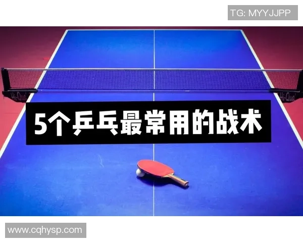 北京乒乓球队战术分析与表现评估揭示团队竞争力与未来发展潜力 北京乒乓球队战术分析与表现评估揭示团队竞争力与未来发展潜力