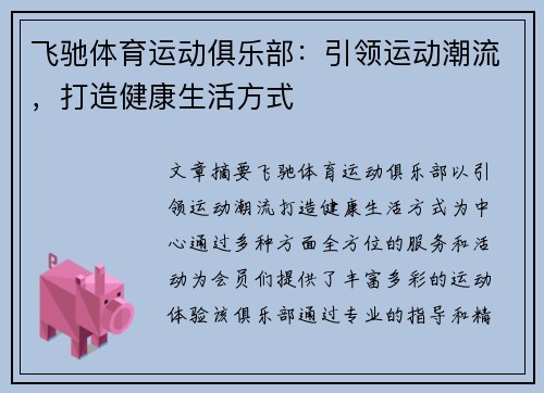 飞驰体育运动俱乐部：引领运动潮流，打造健康生活方式